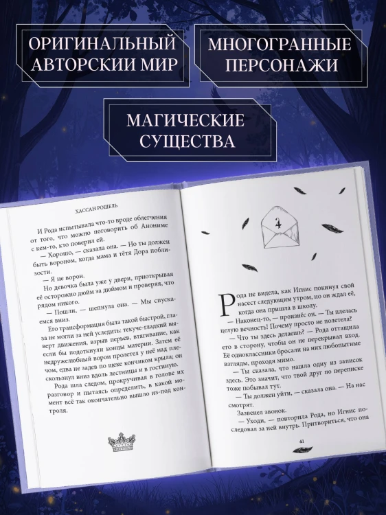Принц Тумана