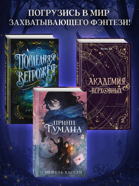 Принц Тумана
