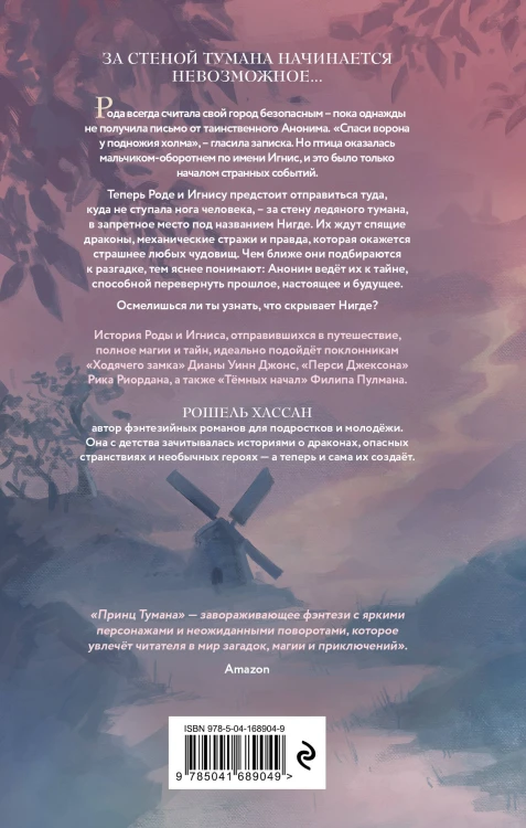 Принц Тумана