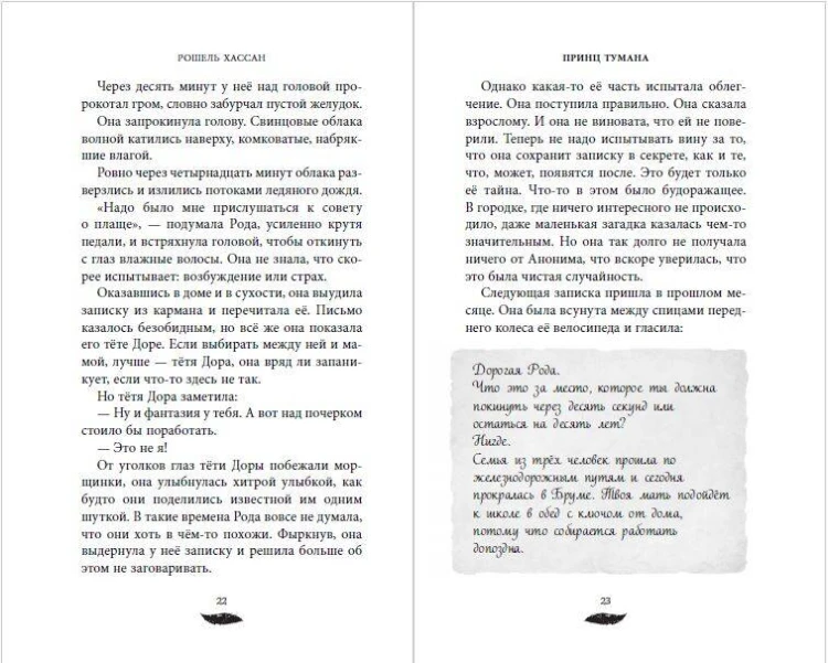 Принц Тумана