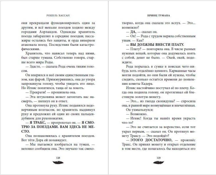 Принц Тумана