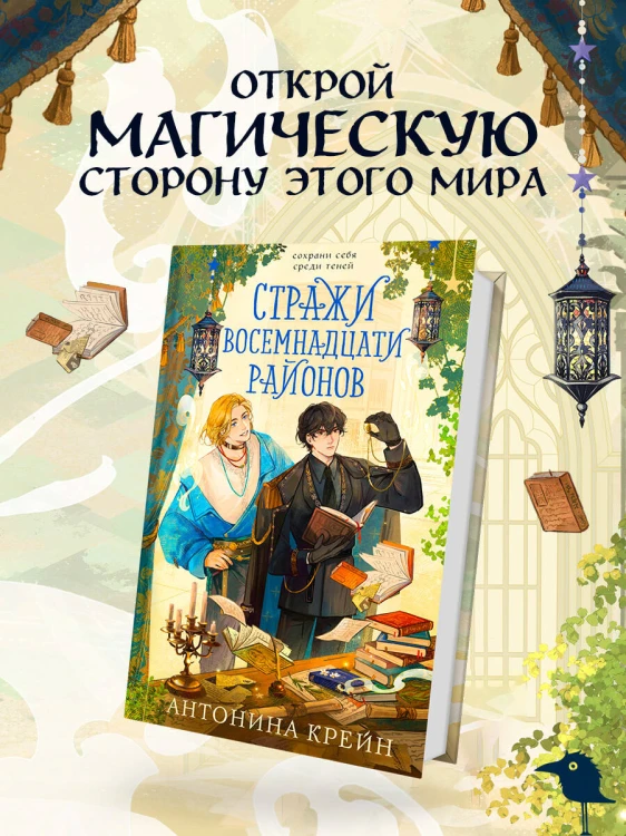 Стражи восемнадцати районов