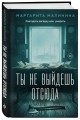 Комплект из 2-х книг: Взгляд хищника + Ты не выйдешь отсюда