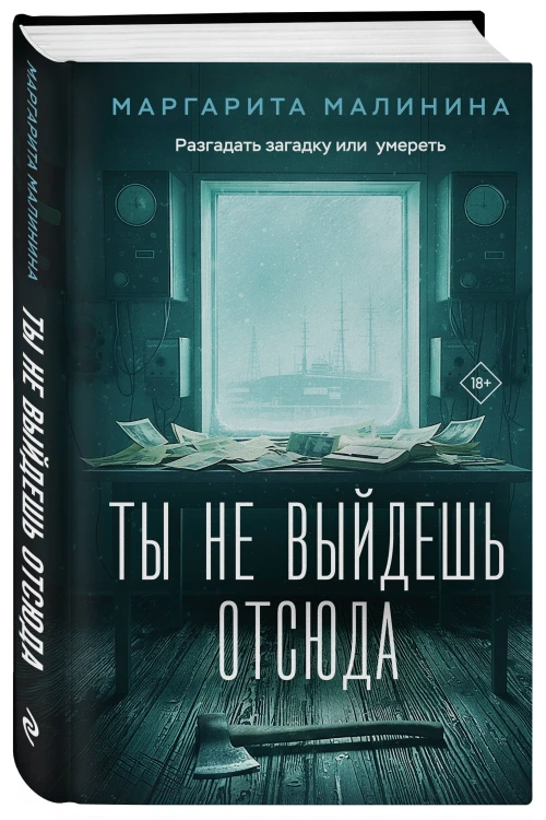 Комплект из 2-х книг: Взгляд хищника + Ты не выйдешь отсюда