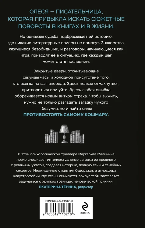 Комплект из 2-х книг: Взгляд хищника + Ты не выйдешь отсюда