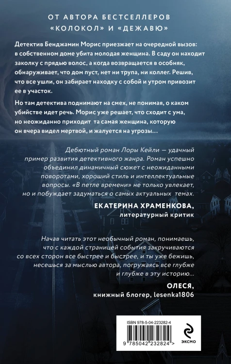 Комплект из 2-х книг Лоры Кейли: Пригород + В петле времени