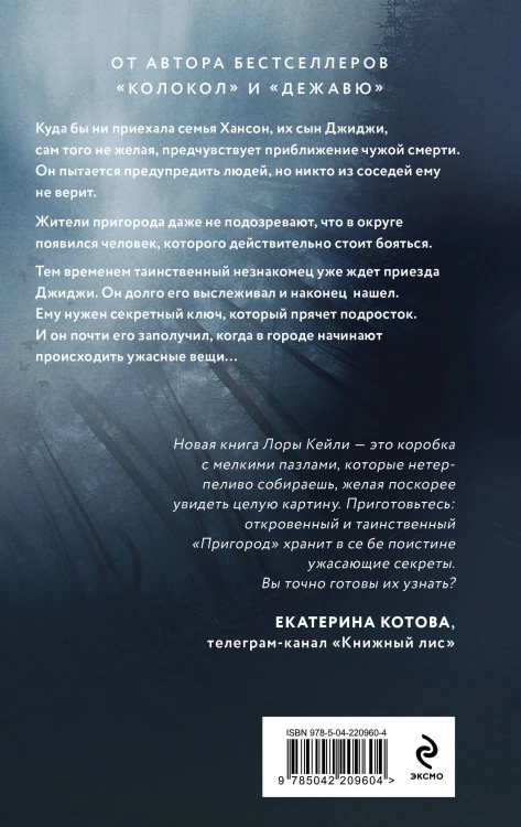 Комплект из 2-х книг Лоры Кейли: Пригород + В петле времени