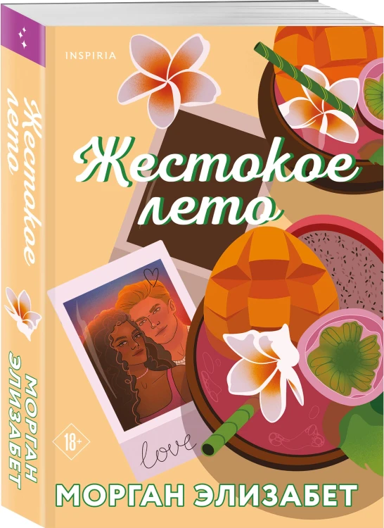 Комплект из 3-х книг Морган Элизабет: (Сладкая месть под Рождество + Жестокое лето + Падение Брэдли Рида)