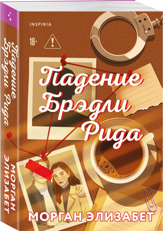 Комплект из 3-х книг Морган Элизабет: (Сладкая месть под Рождество + Жестокое лето + Падение Брэдли Рида)