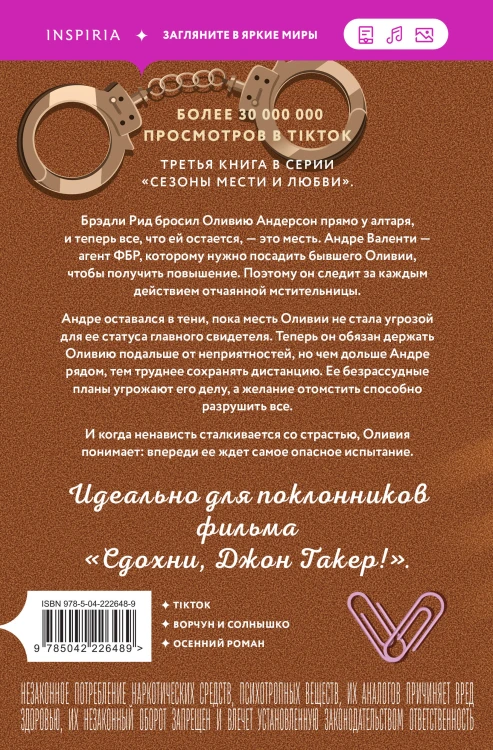 Комплект из 3-х книг Морган Элизабет: (Сладкая месть под Рождество + Жестокое лето + Падение Брэдли Рида)