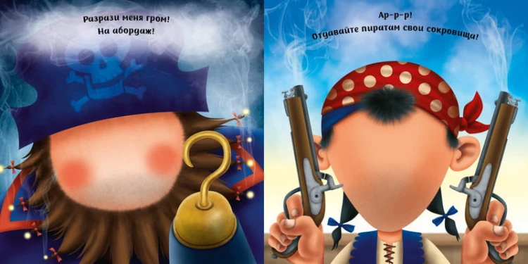 Эх, пираты! (с наклейками)