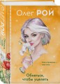 Комплект из 3-х книг в формате клатчбука: Пазлы судьбы + Обняться, чтобы уцелеть + Улыбка черного кота