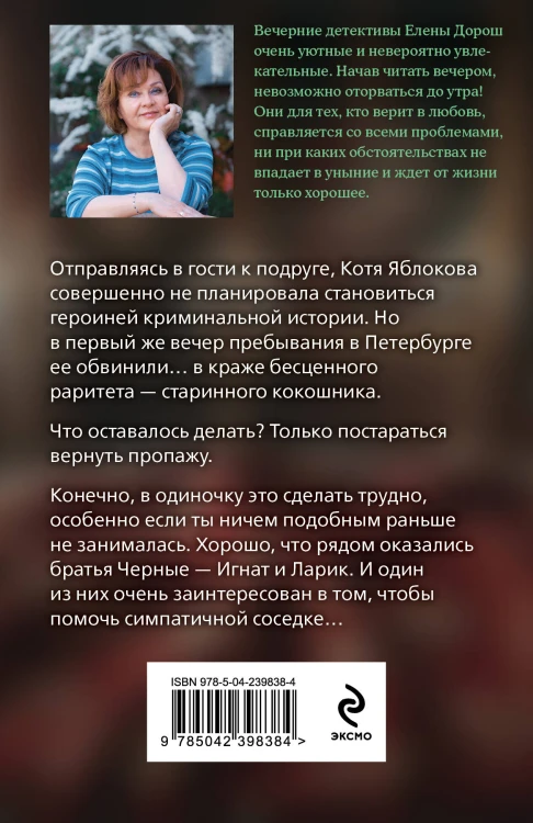 Семейная реликвия