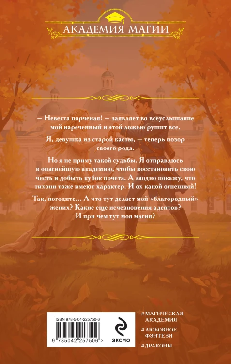 Брошенная невеста дракона