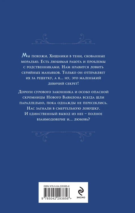Скромница и Сердцеед