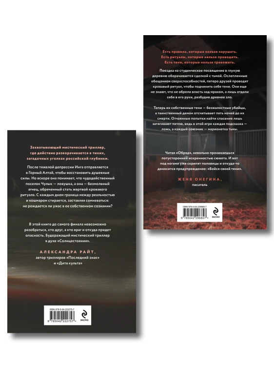 Комплект из 2-х книг: Агнец + Обряд