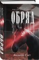 Комплект из 2-х книг: Агнец + Обряд