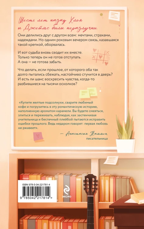 Комплект из 2-х книг: Две жизни Изабель + Шесть лет спустя
