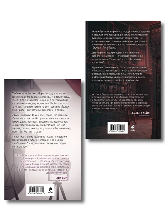 Комплект из 2-х книг Джулии Вольмут: Искупление страстью + Пламя в цепях