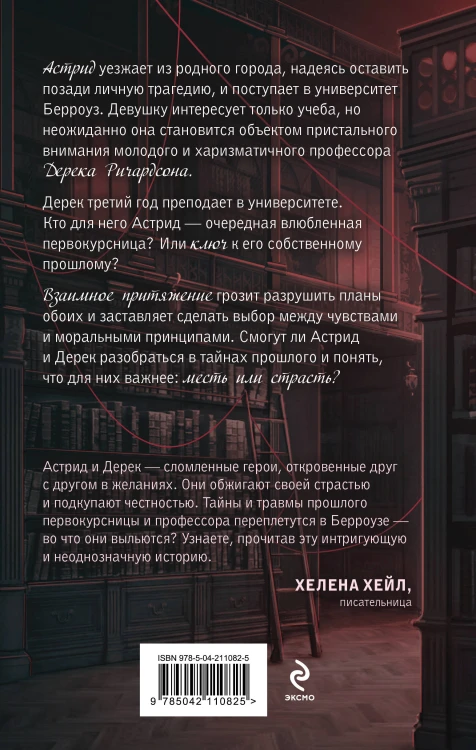 Комплект из 2-х книг Джулии Вольмут: Искупление страстью + Пламя в цепях