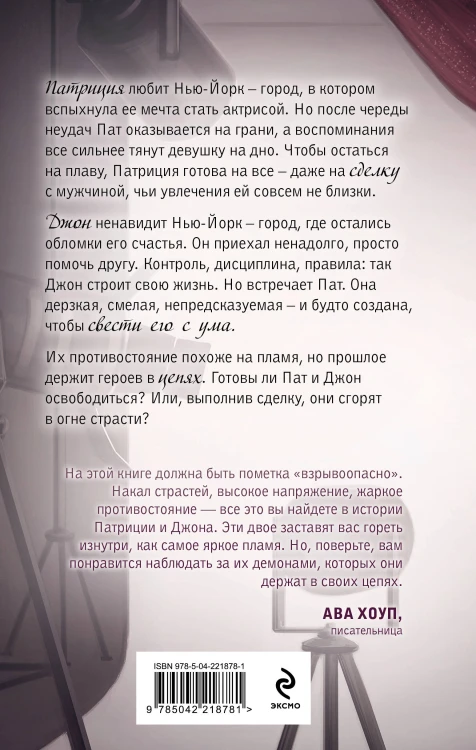 Комплект из 2-х книг Джулии Вольмут: Искупление страстью + Пламя в цепях