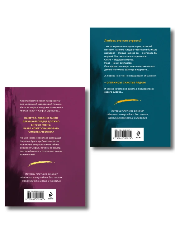 Комплект из 2-х книг: Запретный плод + Не спеши её терять