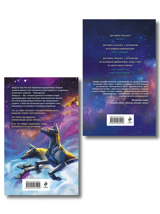 Комплект из 2-х книг (Маршрут перестроен + Бог из машины)