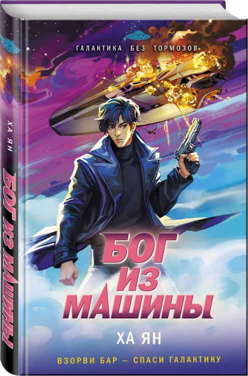 Комплект из 2-х книг (Маршрут перестроен + Бог из машины)