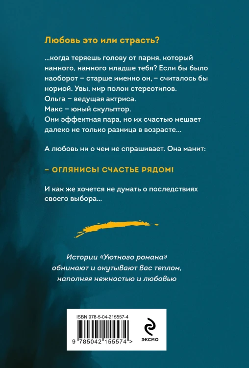 Комплект из 2-х книг: Запретный плод + Не спеши её терять