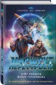 Комплект из 2-х книг (Маршрут перестроен + Бог из машины)
