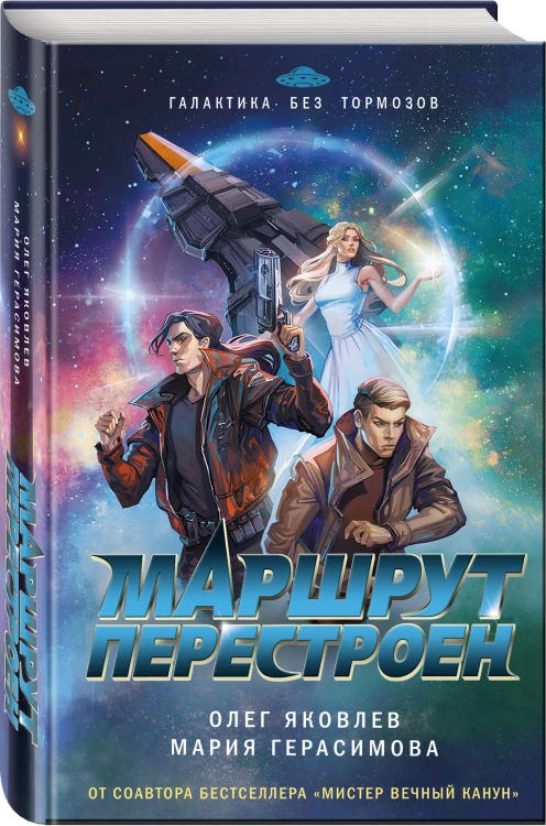 Комплект из 2-х книг (Маршрут перестроен + Бог из машины)