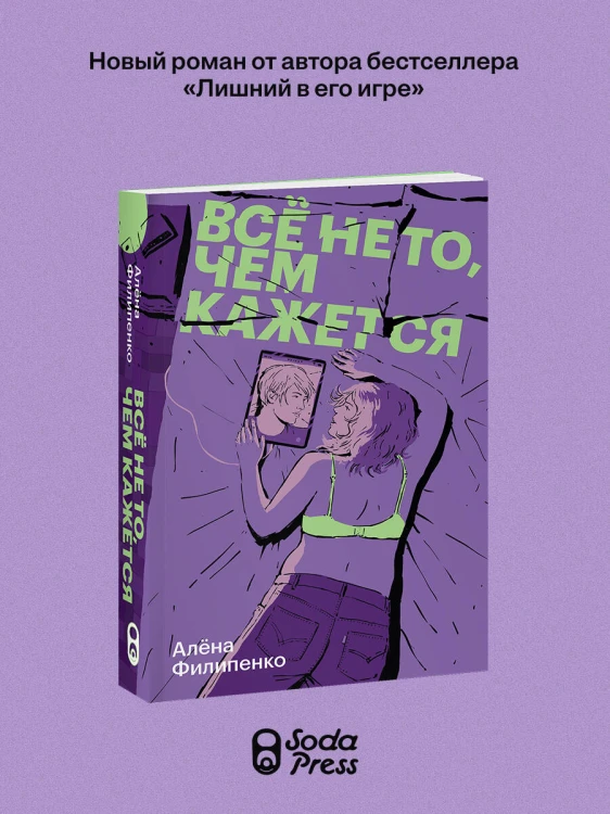 Все не то, чем кажется