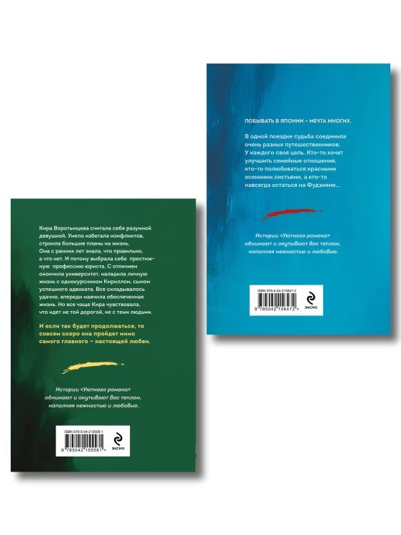 Комплект из 2-х книг: Туман над Фудзи + Под парусом надежды