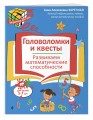 Нейропсихологические занятия с детьми 5-7 лет. Комплект