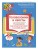 Нейропсихологические занятия с детьми 5-7 лет. Комплект