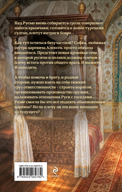 Комплект из 2-х книг (Азъ есмь Софья. Сестра + Азъ есмь Софья. Царевна)