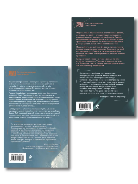 Комплект из 2-х книг: Следующий + Помоги мне умереть