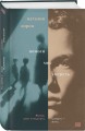 Комплект из 2-х книг: Следующий + Помоги мне умереть