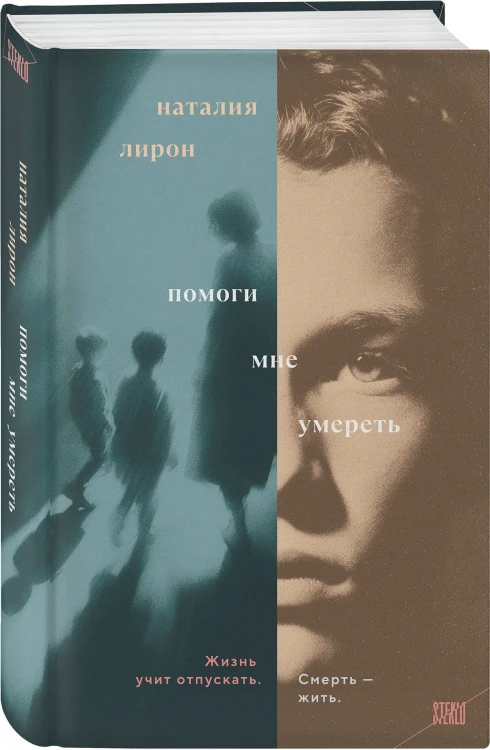 Комплект из 2-х книг: Следующий + Помоги мне умереть