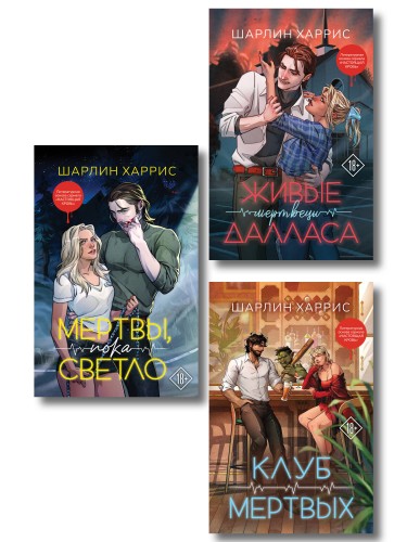 Комплект "Сьюки Стакхаус"