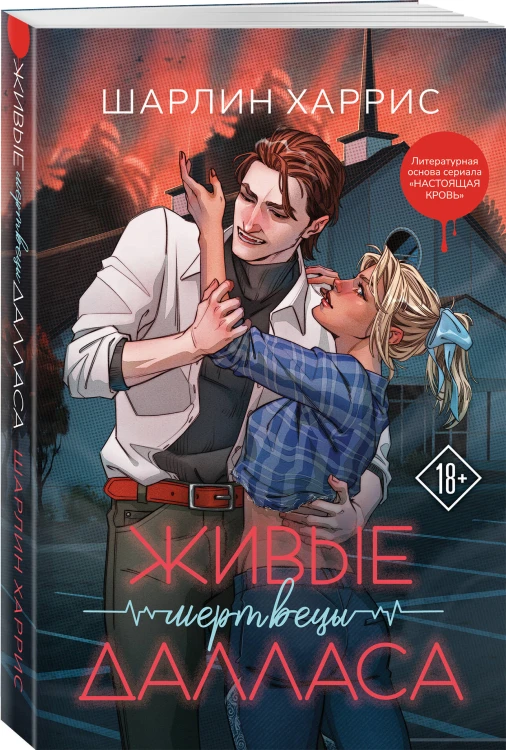 Комплект "Сьюки Стакхаус"