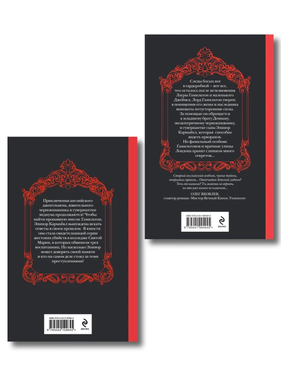 Комплект из 2-х книг (Погасни свет, долой навек + Меня укутай в ночь и тень)