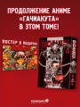Gachiakuta. Крутые отбросы. Том 6