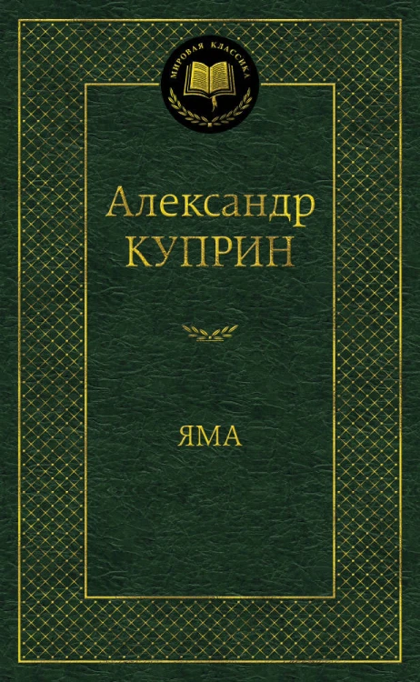 Яма