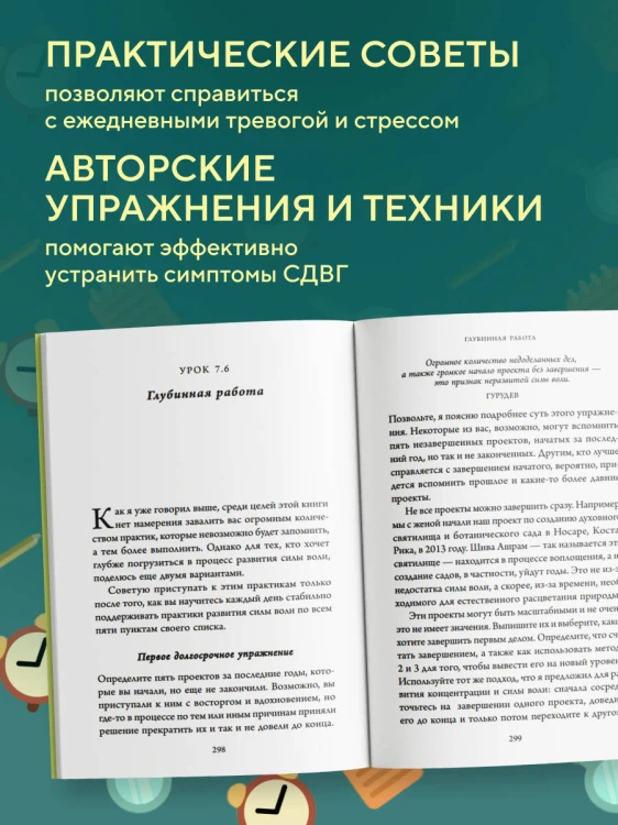 Фокус вместо СДВГ. Пошаговое руководство по управлению вниманием и концентрацией