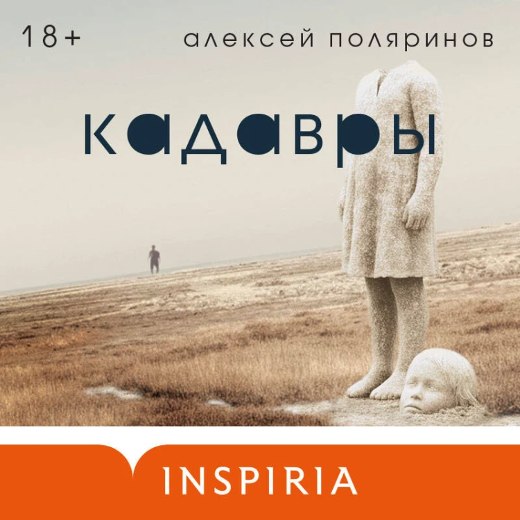 Кадавры