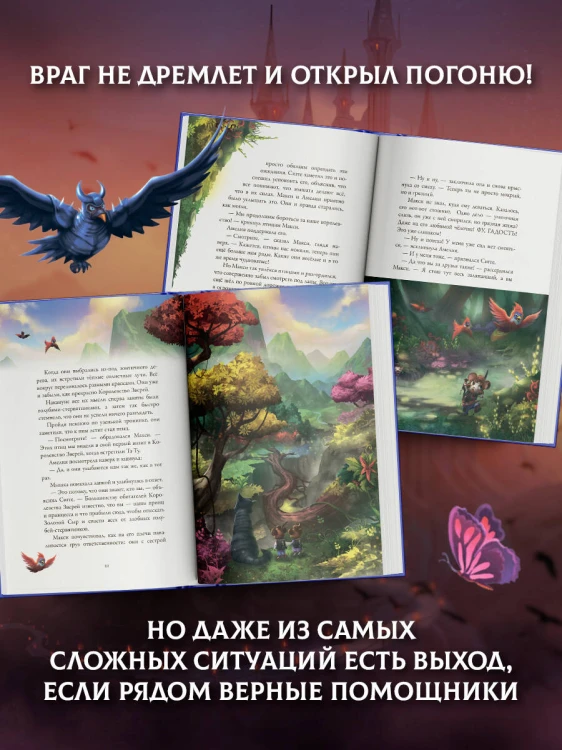 Макси и Амелия. В когтях голубей-стервятников
