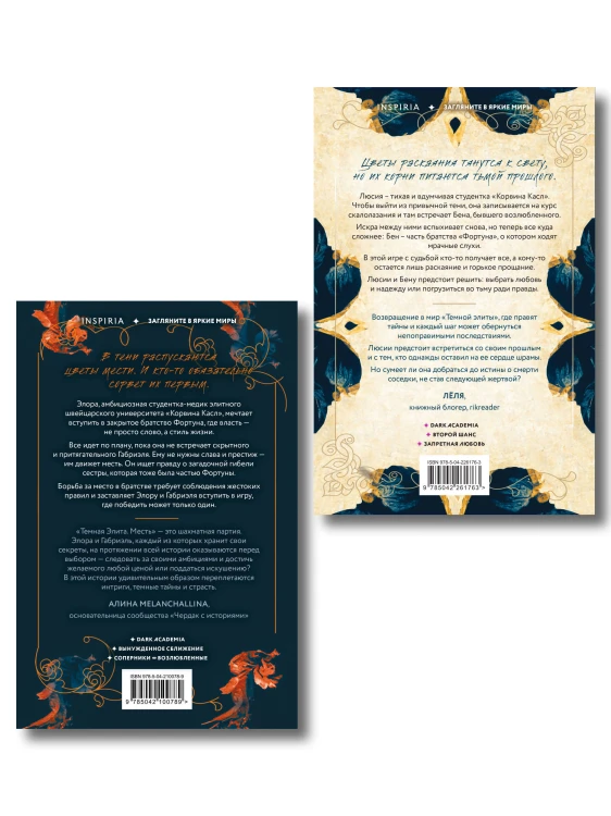 Комплект из 2-х книг Юлии Хаусбург: (Темная элита. Месть + Темная элита. Раскаяние)
