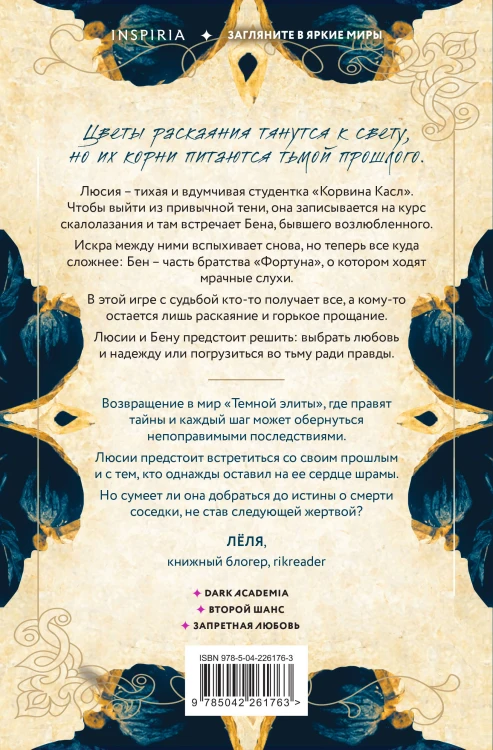 Комплект из 2-х книг Юлии Хаусбург: (Темная элита. Месть + Темная элита. Раскаяние)