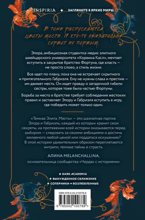 Комплект из 2-х книг Юлии Хаусбург: (Темная элита. Месть + Темная элита. Раскаяние)